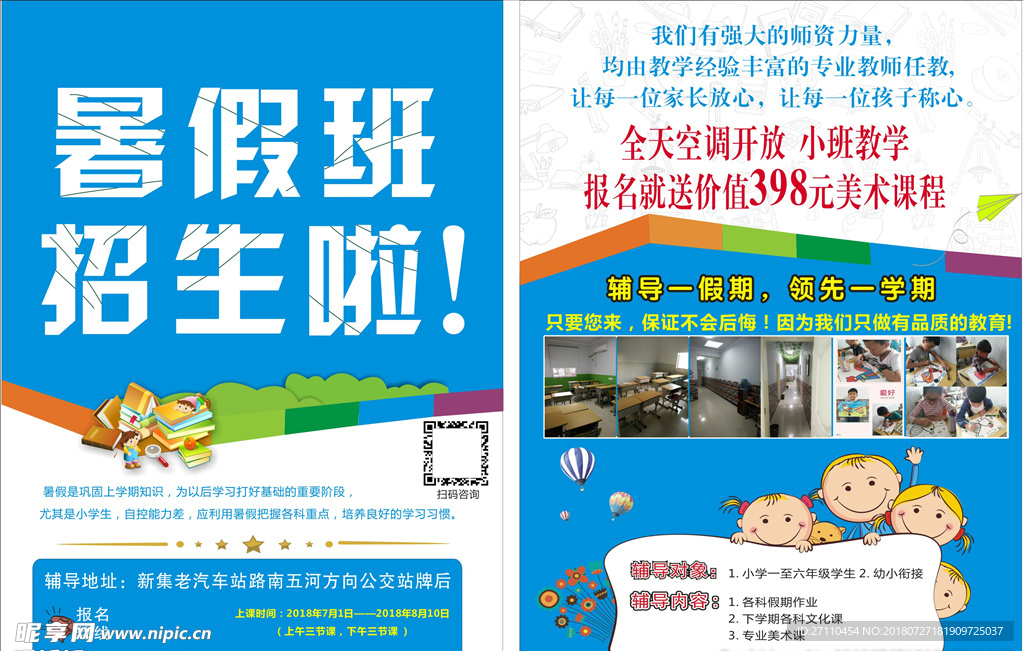 暑假班