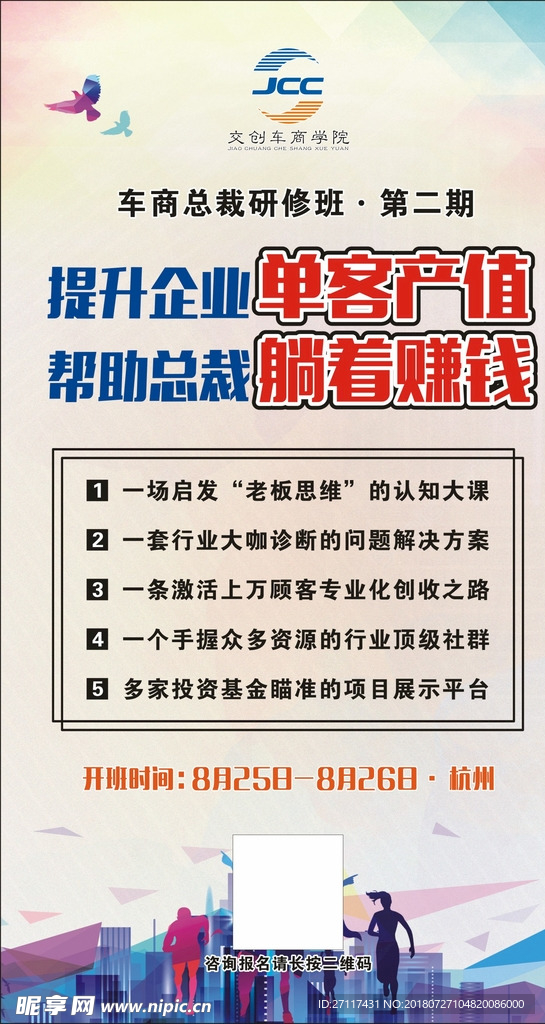 招募令