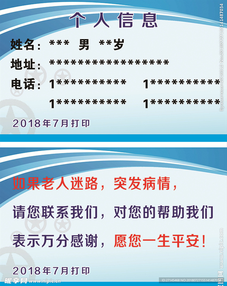 胸牌