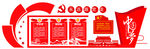 党建形象墙