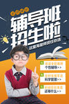 辅导班招生