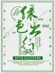 绿色出行