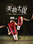 美妆大促