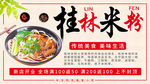 桂林米线