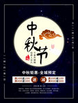 中秋节