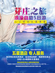 芽庄之旅