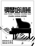 钢琴培训班