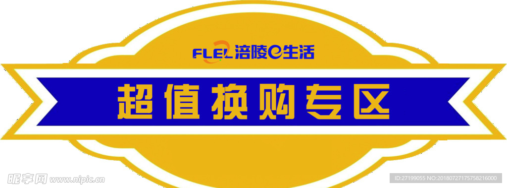 换购标签