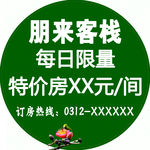 客栈