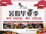韩厨暑假毕业季