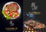 韩厨美式牛排台卡