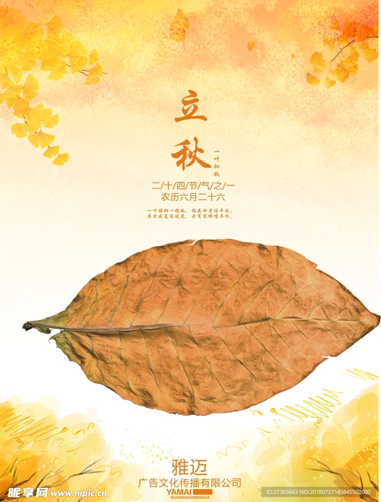 立秋