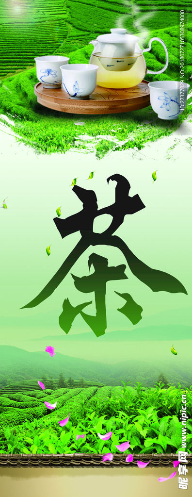 茶