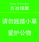 爱护公物