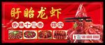 盱眙龙虾
