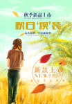 秋季海报