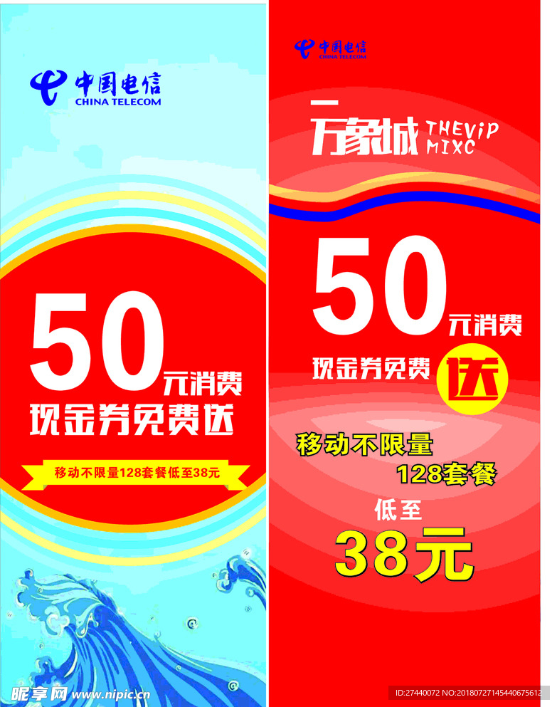 电信X展架