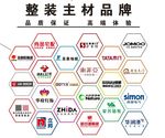 整装主材品牌