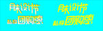 月末设计节团购私享惠