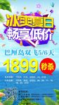 巴厘岛海报