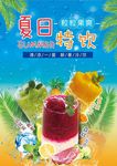 夏日特饮