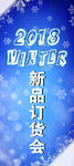 订货会