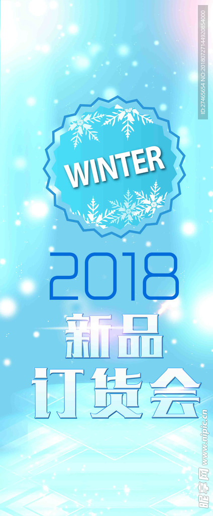 新品  订货会