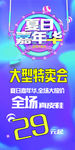 大型特卖会