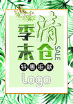 季末清仓