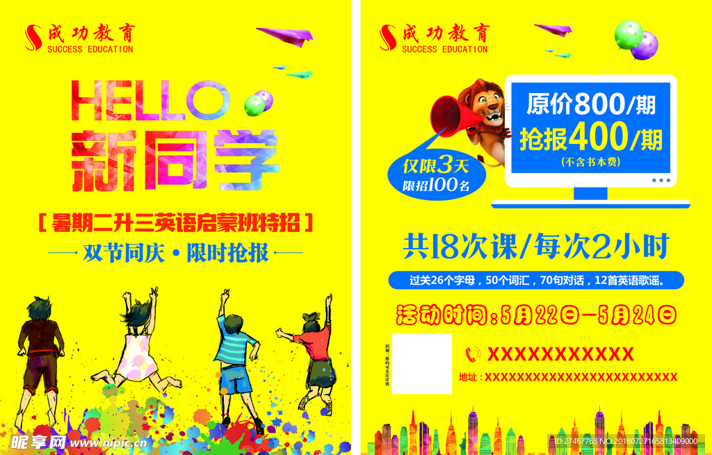 成功英语