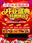 卤制品