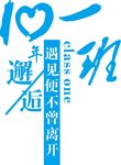 班服 聚会