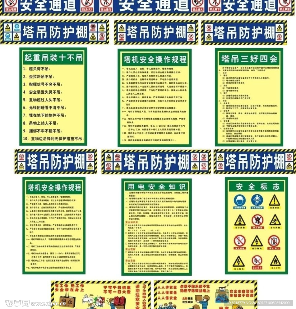 工地展板