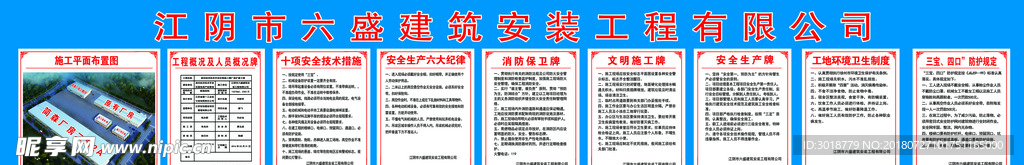 工地展板