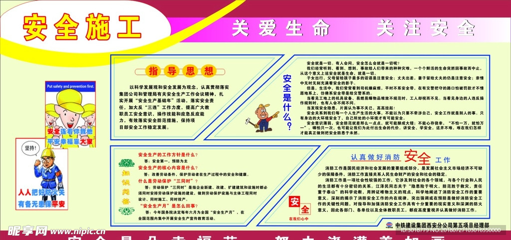 工地展板