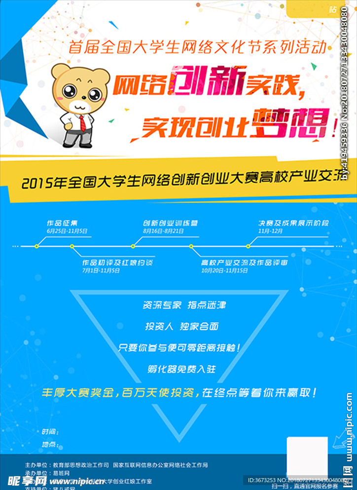 创业海报