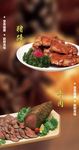 卤肉海报