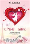 七夕海报珠宝海报