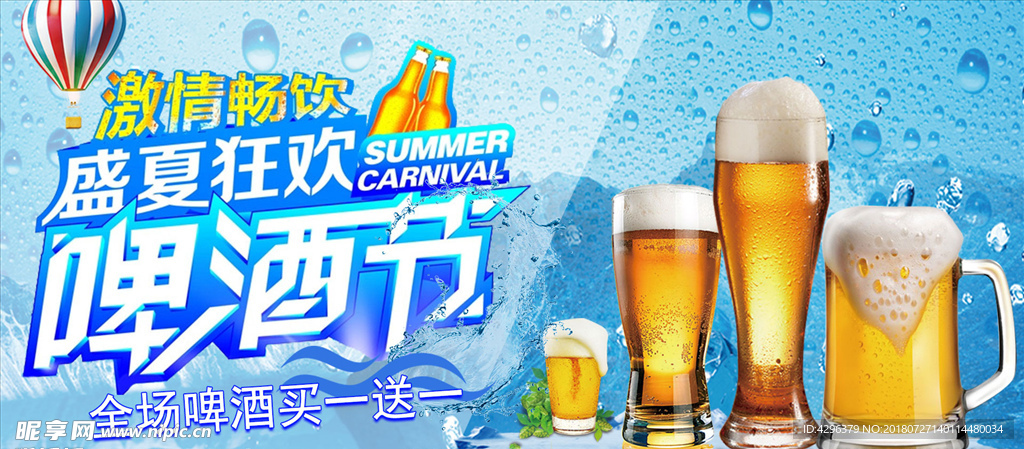 盛夏狂欢啤酒节冰山背景啤酒海报