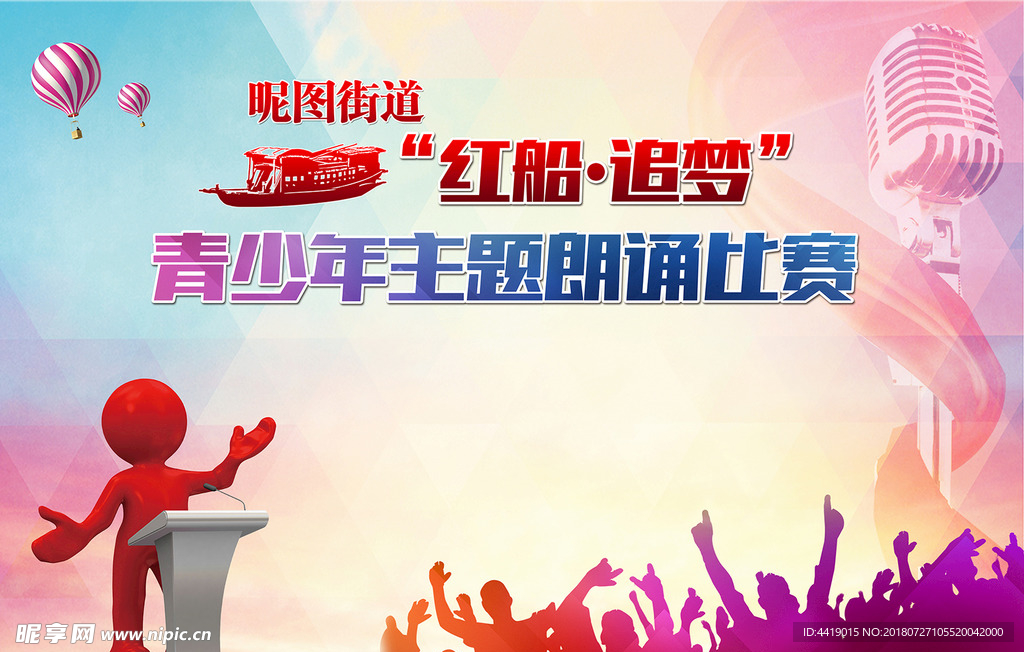 青少年主题朗诵比赛