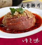 夫妻肺片