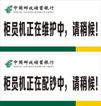 柜员机正在配钞中