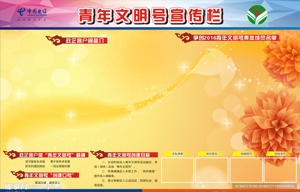 青年文明号