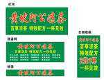 步进广告  黄坡阿公凉茶