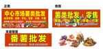 步进广告  隔壁番薯批发