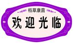有事外出
