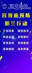 粉红行动