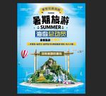 暑期海岛游
