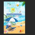暑你会玩