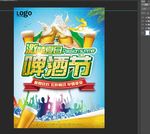 啤酒节